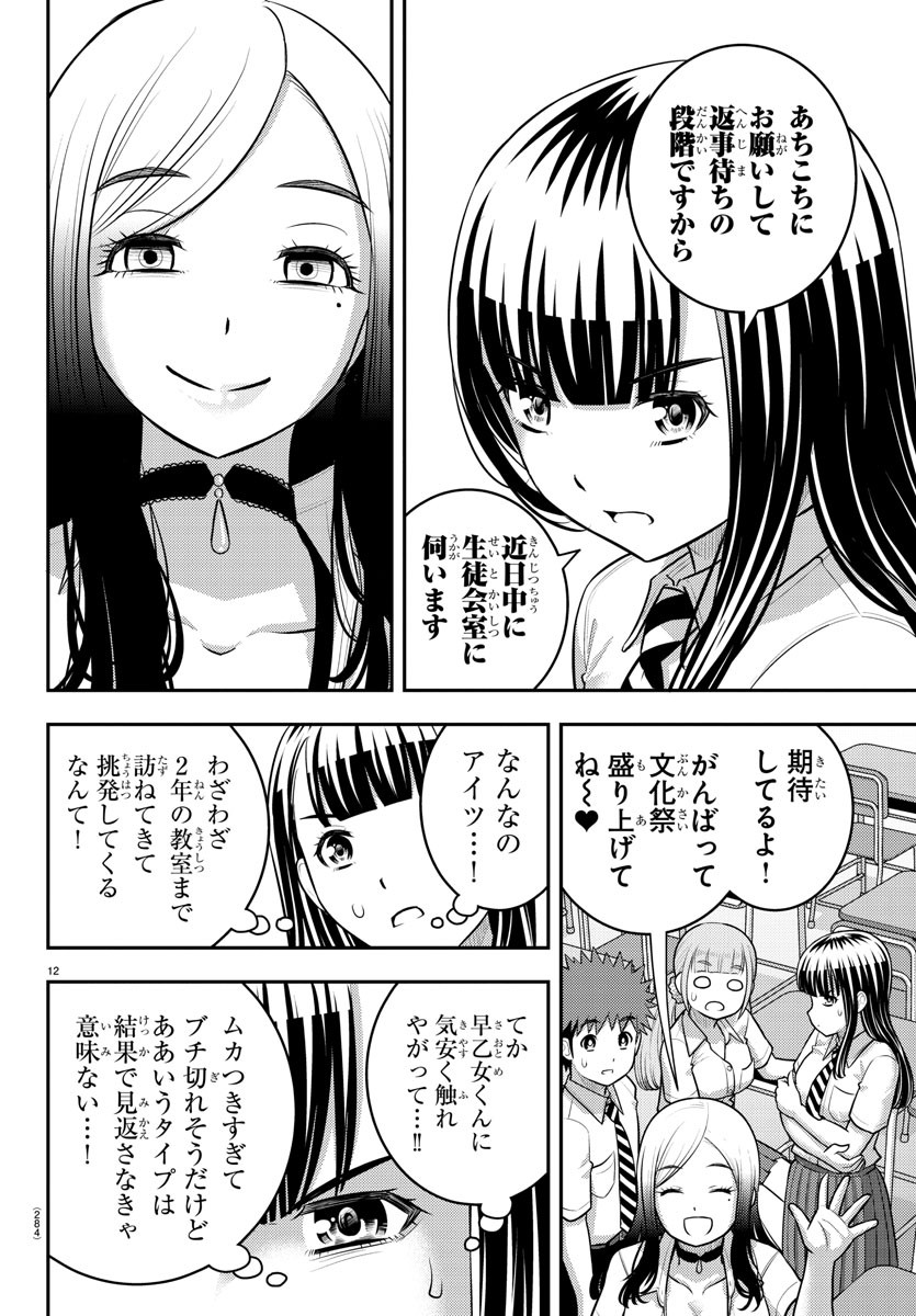 ヤンキーJKクズハナちゃん 第186話 - Page 13