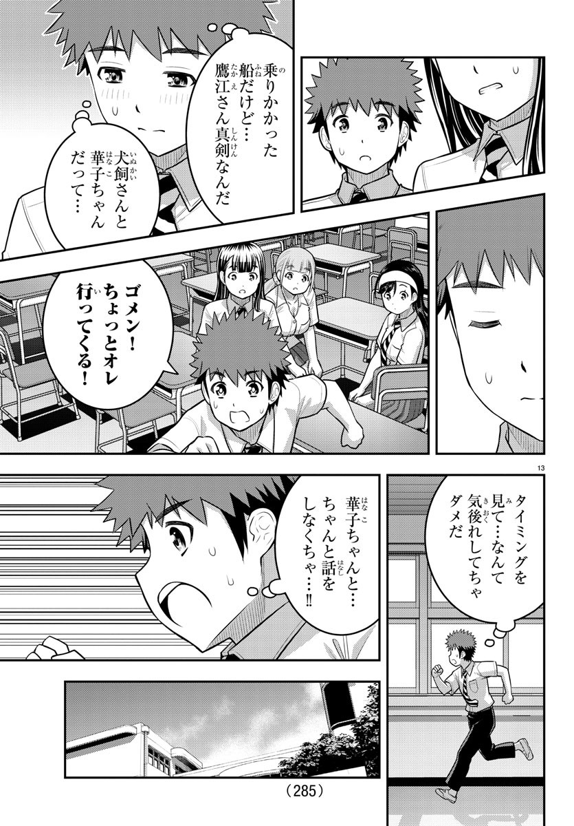 ヤンキーJKクズハナちゃん 第186話 - Page 14