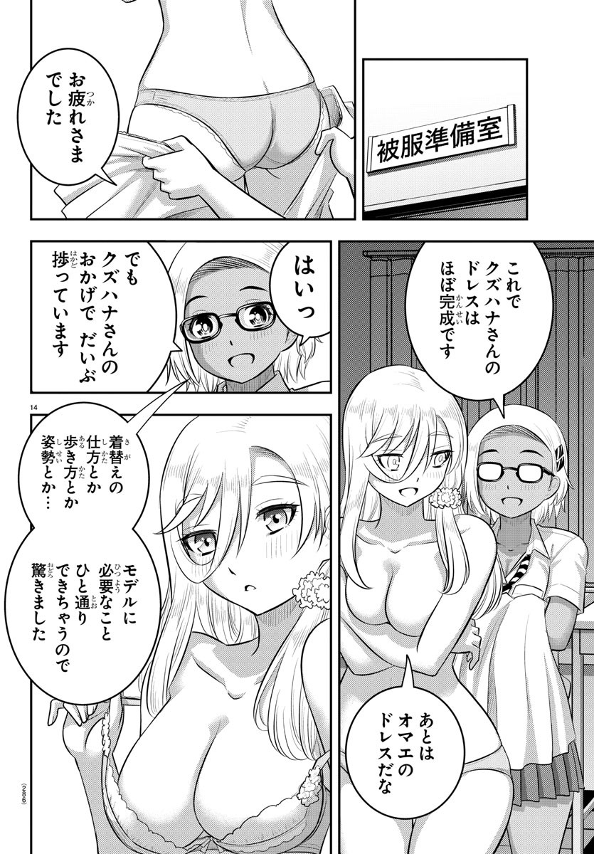 ヤンキーJKクズハナちゃん 第186話 - Page 14