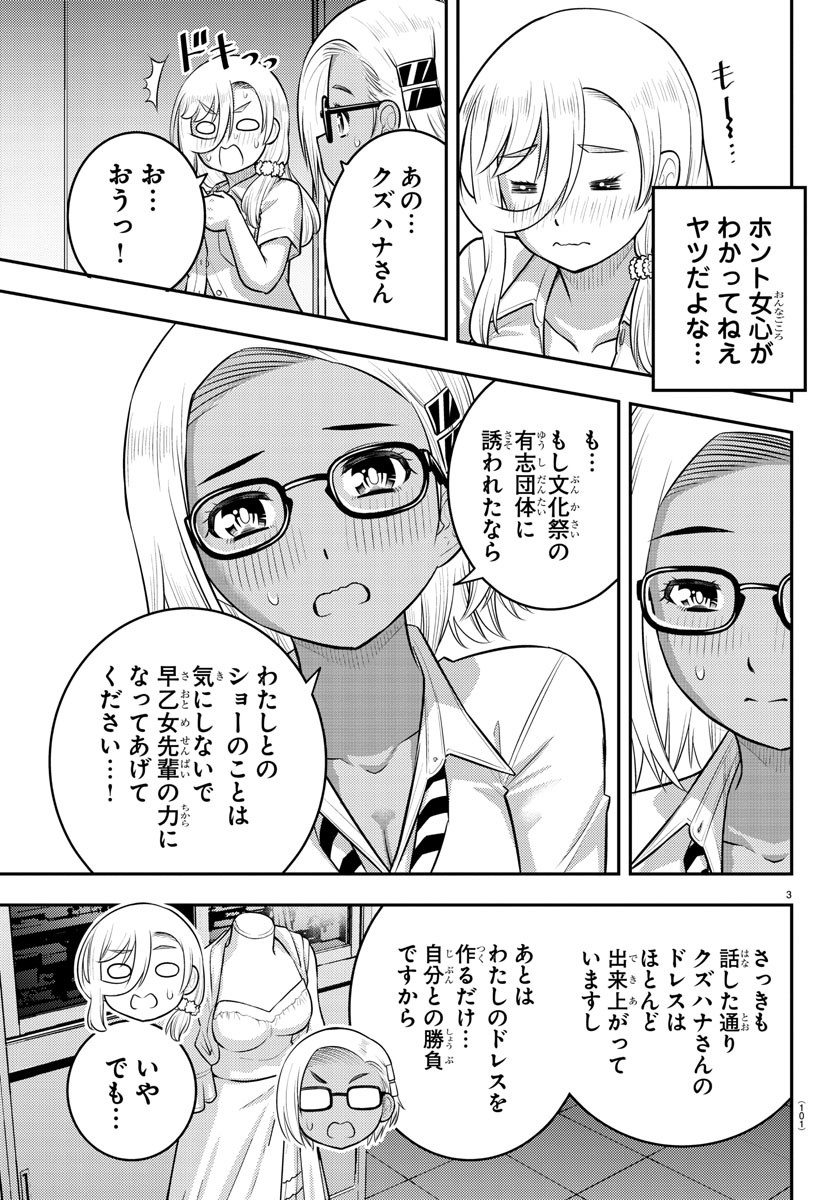 ヤンキーJKクズハナちゃん 第187話 - Page 4