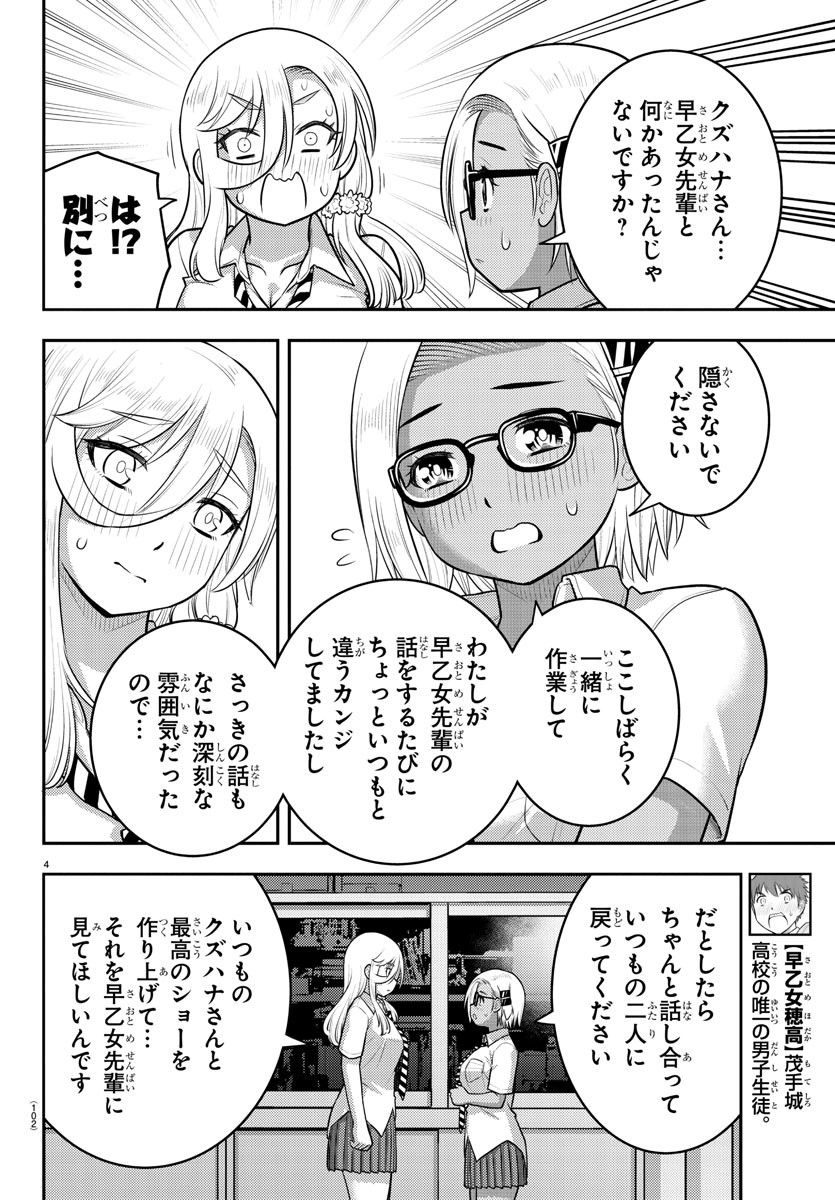 ヤンキーJKクズハナちゃん 第187話 - Page 4