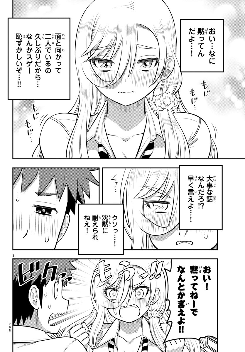 ヤンキーJKクズハナちゃん 第187話 - Page 9