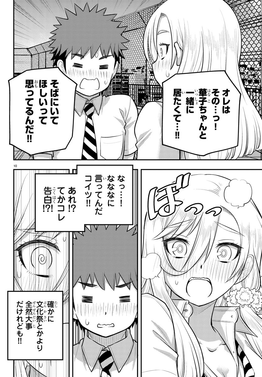 ヤンキーJKクズハナちゃん 第187話 - Page 10