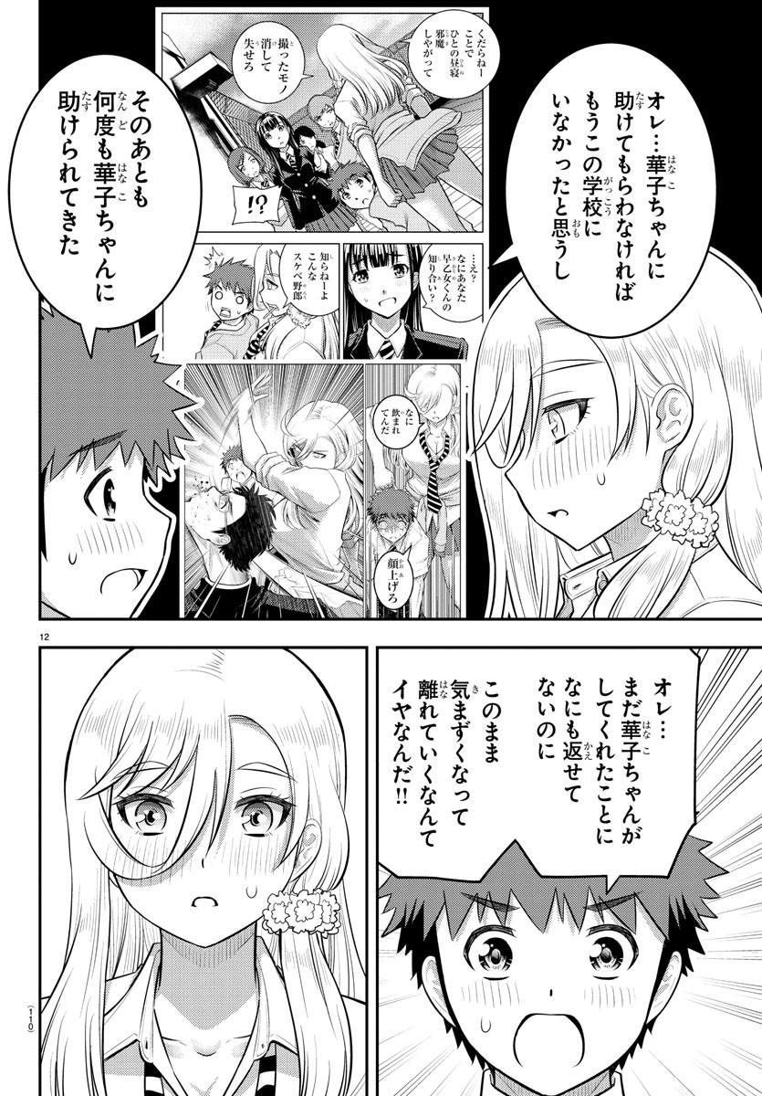 ヤンキーJKクズハナちゃん 第187話 - Page 13