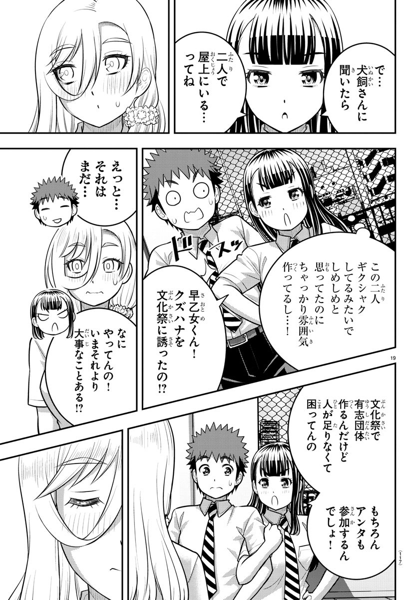 ヤンキーJKクズハナちゃん 第187話 - Page 20