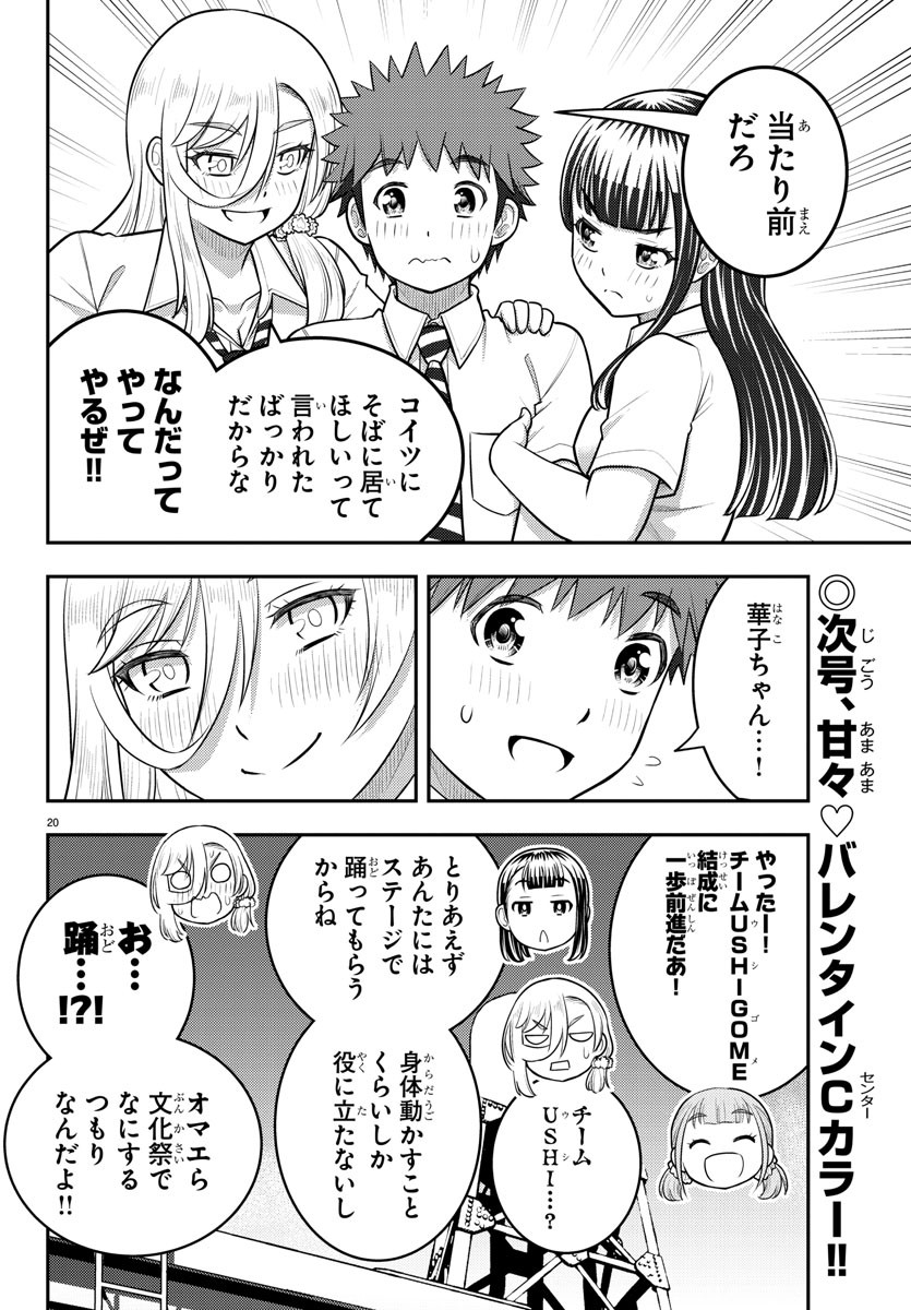 ヤンキーJKクズハナちゃん 第187話 - Page 21