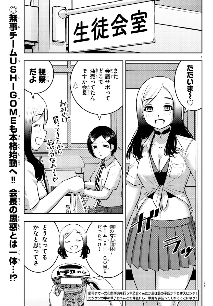 ヤンキーJKクズハナちゃん 第188話 - Page 2