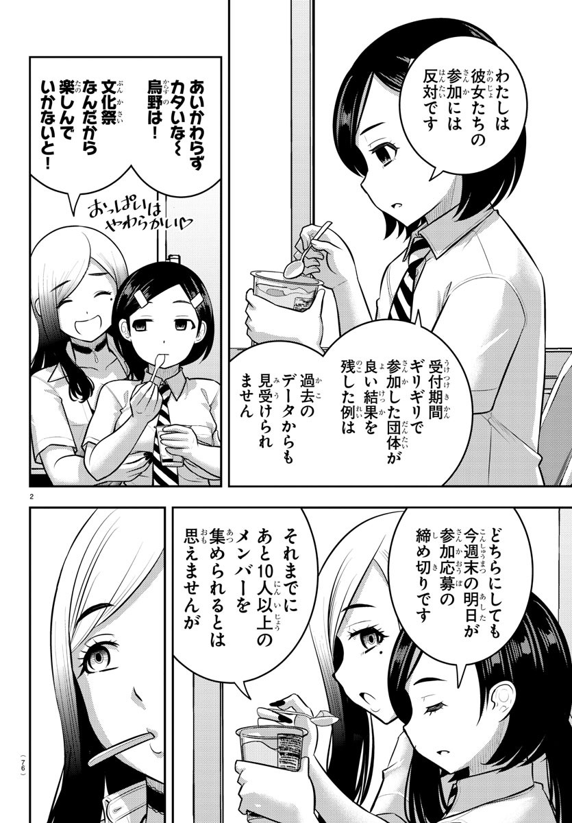 ヤンキーJKクズハナちゃん 第188話 - Page 3