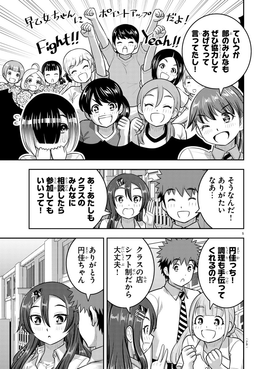 ヤンキーJKクズハナちゃん 第188話 - Page 6