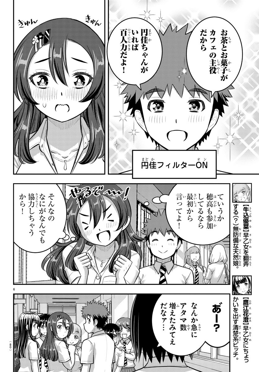 ヤンキーJKクズハナちゃん 第188話 - Page 7