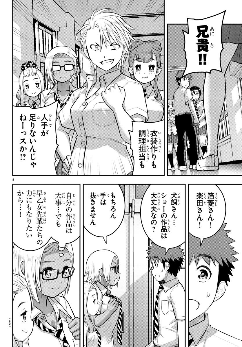 ヤンキーJKクズハナちゃん 第188話 - Page 9