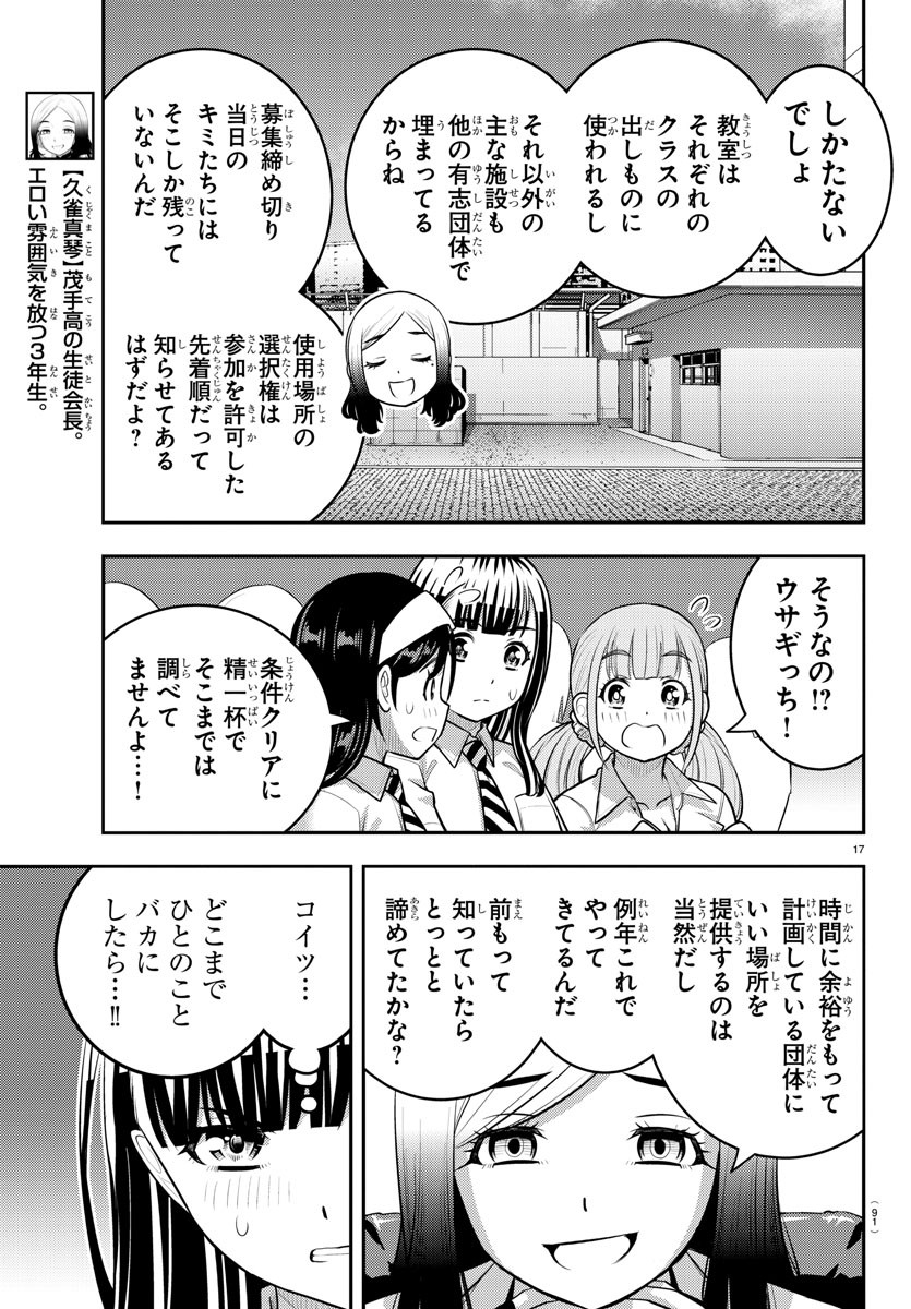 ヤンキーJKクズハナちゃん 第188話 - Page 19