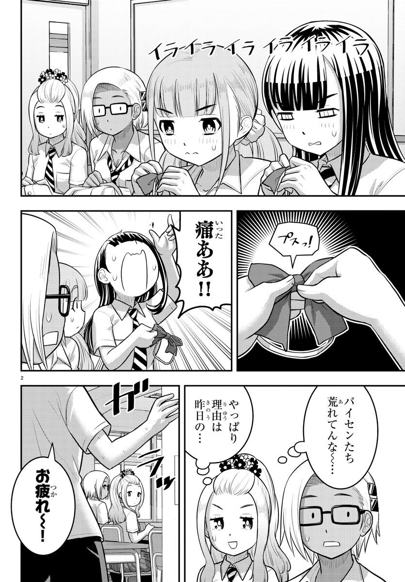 ヤンキーJKクズハナちゃん 第189話 - Page 2