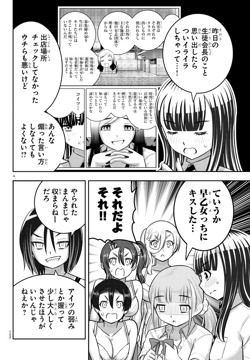 ヤンキーJKクズハナちゃん 第189話 - Page 4