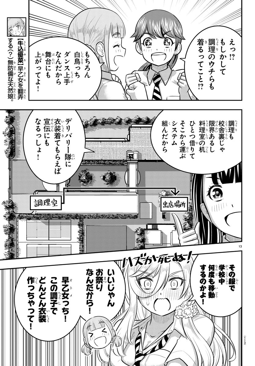 ヤンキーJKクズハナちゃん 第189話 - Page 13