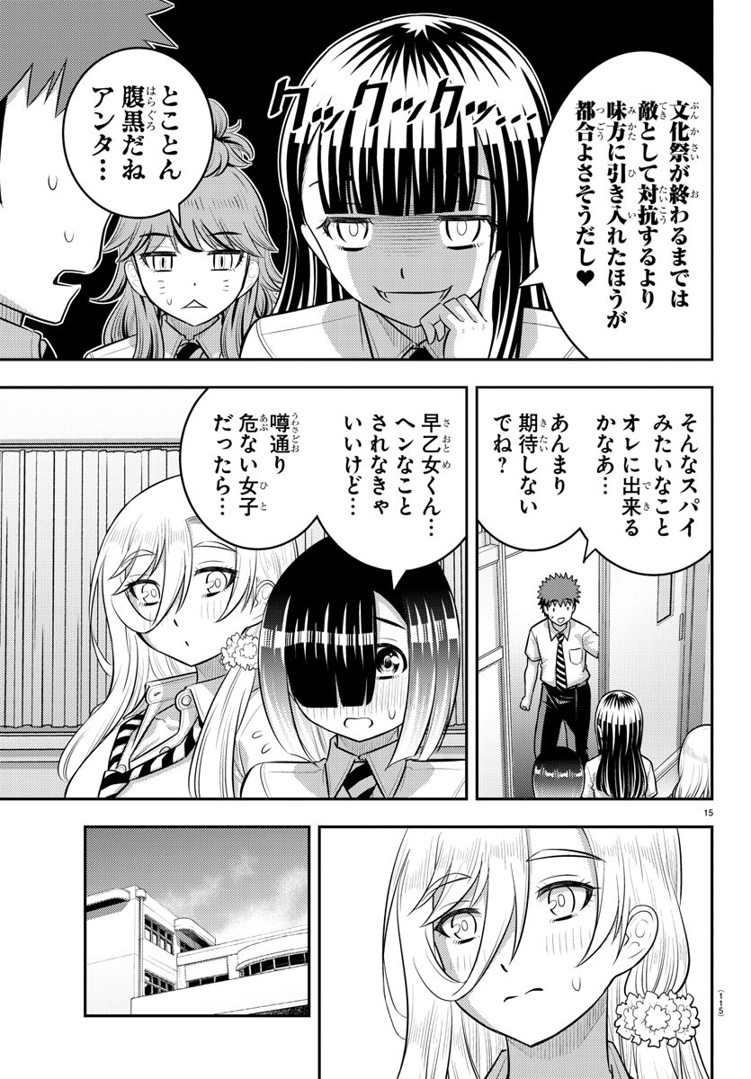 ヤンキーJKクズハナちゃん 第189話 - Page 16