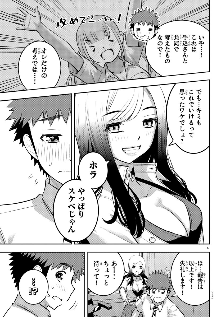 ヤンキーJKクズハナちゃん 第189話 - Page 18