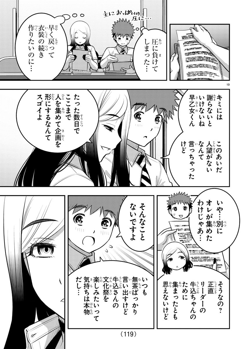 ヤンキーJKクズハナちゃん 第189話 - Page 20