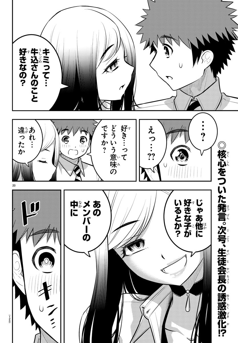 ヤンキーJKクズハナちゃん 第189話 - Page 21