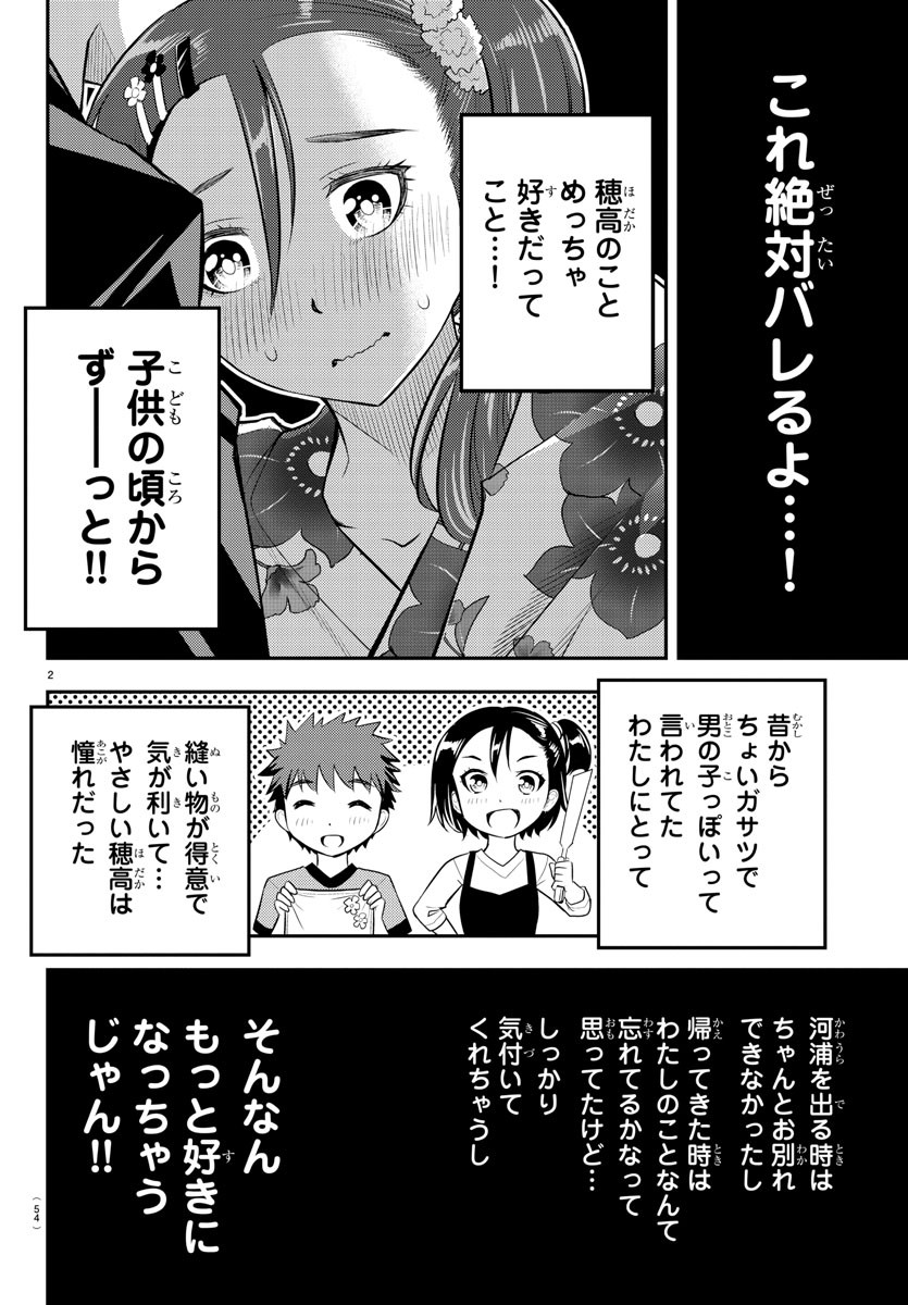 ヤンキーJKクズハナちゃん 第19話 - Page 4