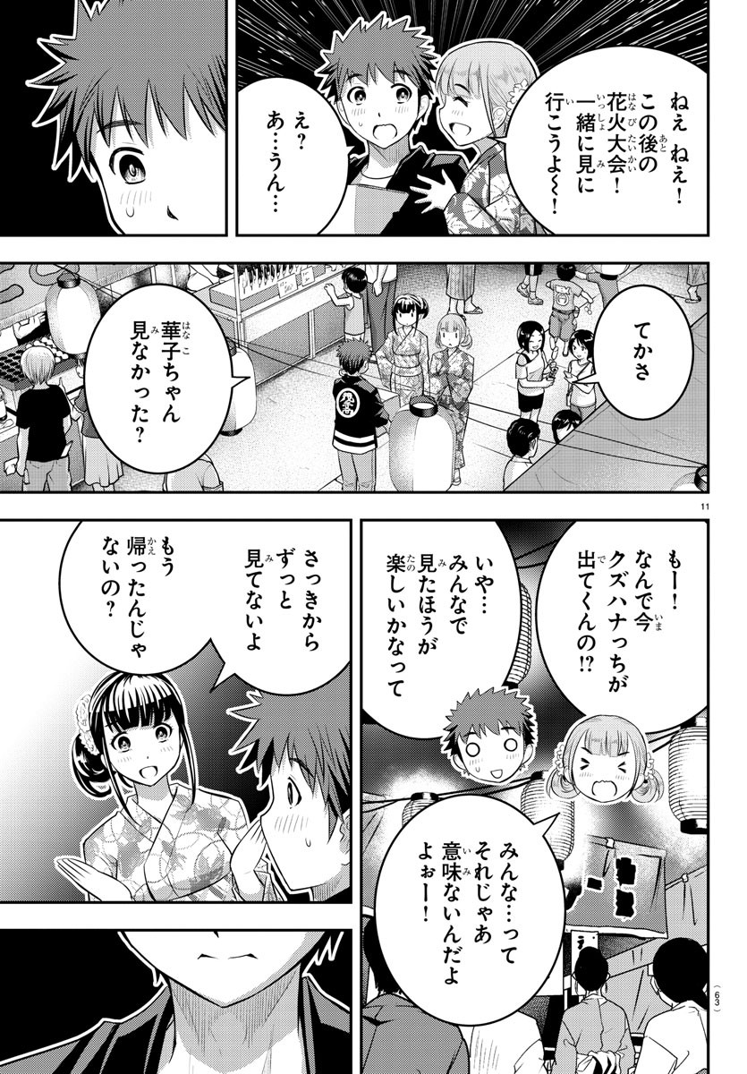 ヤンキーJKクズハナちゃん 第19話 - Page 12