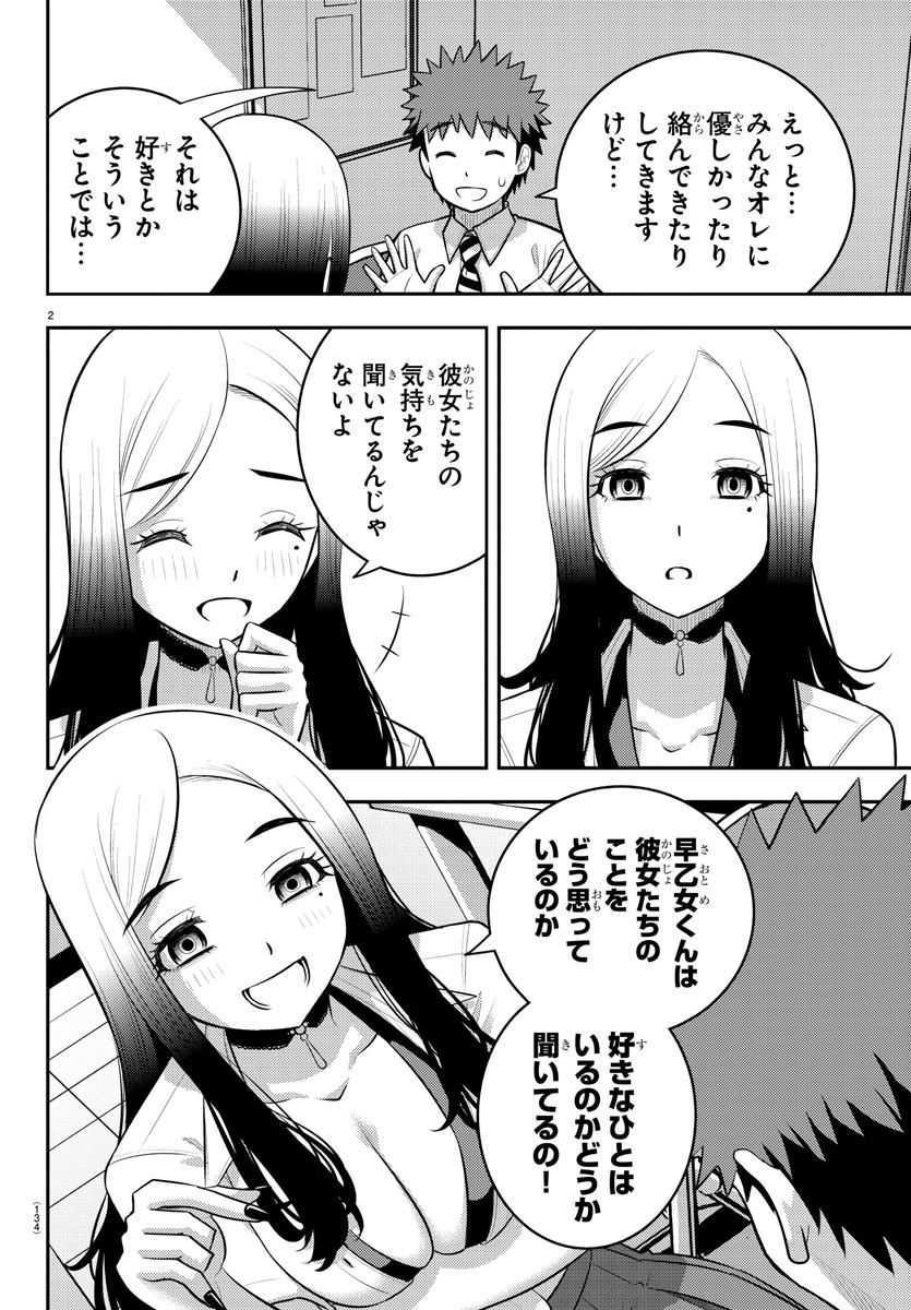 ヤンキーJKクズハナちゃん 第190話 - Page 3