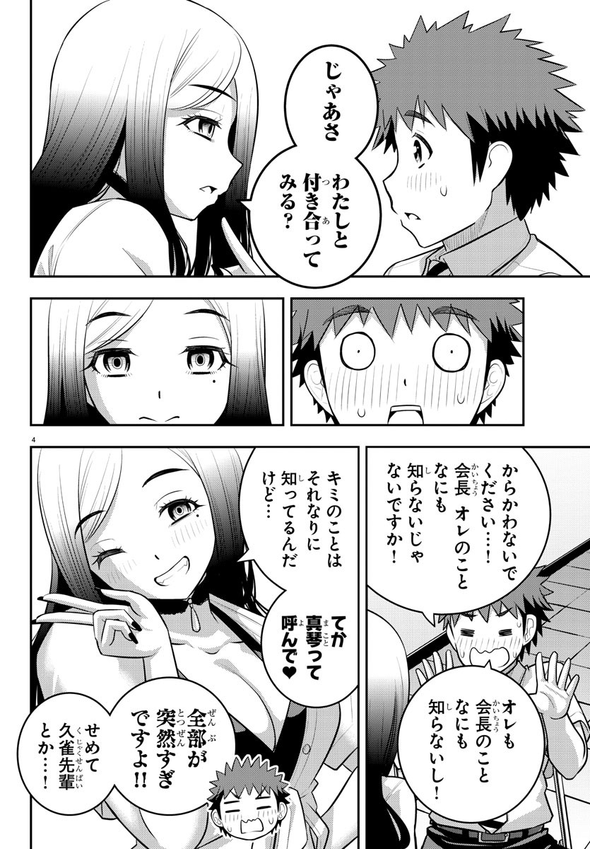 ヤンキーJKクズハナちゃん 第190話 - Page 4