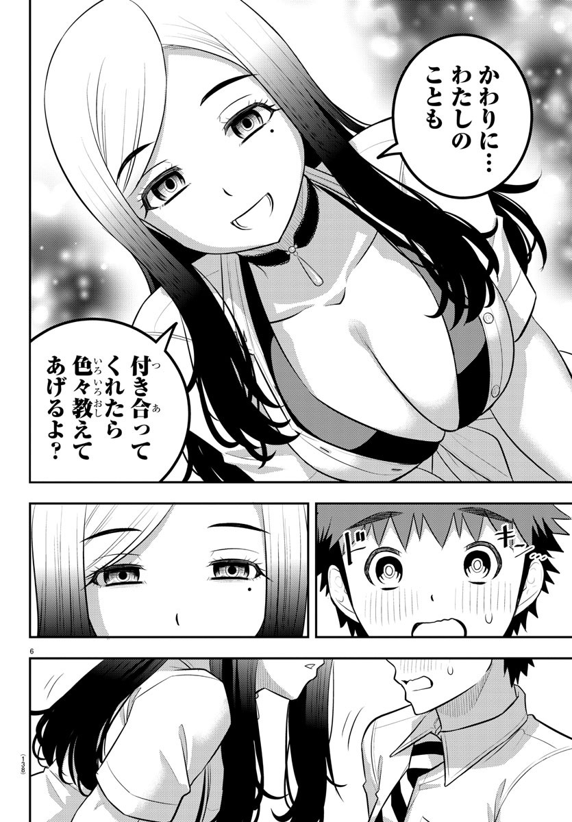 ヤンキーJKクズハナちゃん 第190話 - Page 6