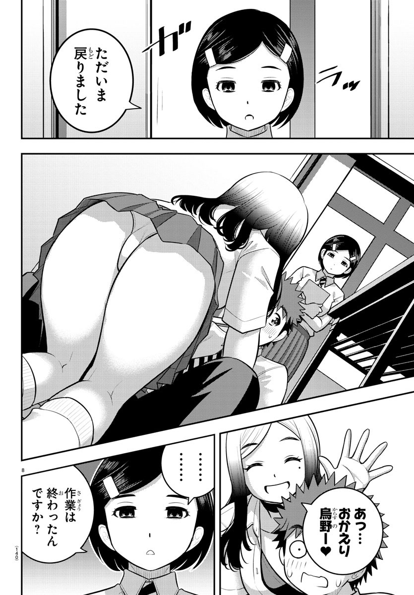 ヤンキーJKクズハナちゃん 第190話 - Page 9