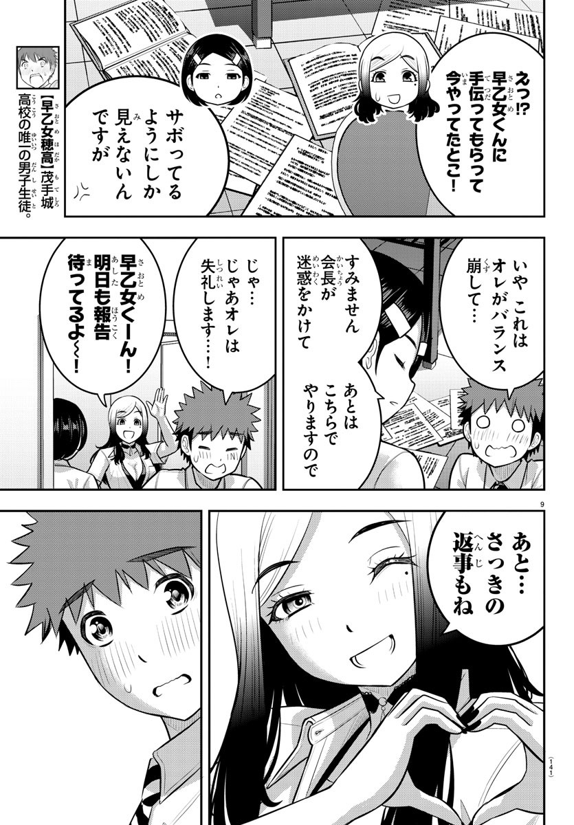 ヤンキーJKクズハナちゃん 第190話 - Page 10