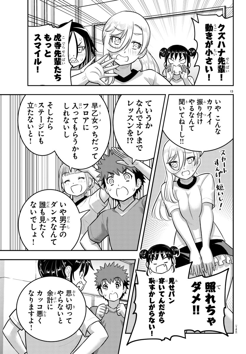 ヤンキーJKクズハナちゃん 第190話 - Page 13