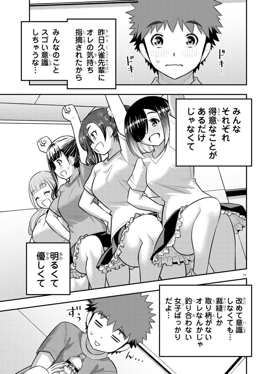 ヤンキーJKクズハナちゃん 第190話 - Page 17