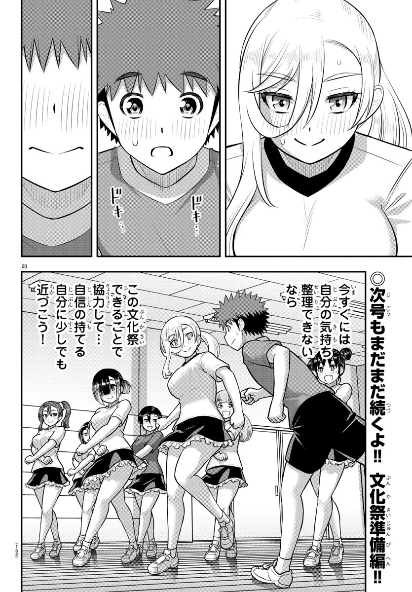 ヤンキーJKクズハナちゃん 第190話 - Page 20