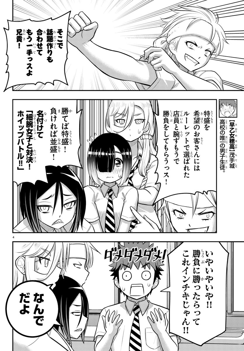 ヤンキーJKクズハナちゃん 第191話 - Page 4