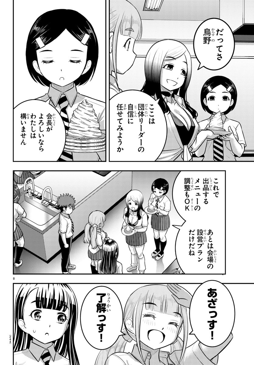 ヤンキーJKクズハナちゃん 第191話 - Page 8