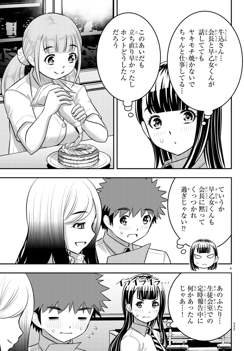 ヤンキーJKクズハナちゃん 第191話 - Page 10