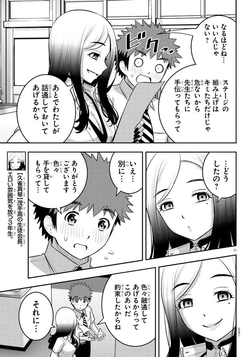 ヤンキーJKクズハナちゃん 第191話 - Page 11