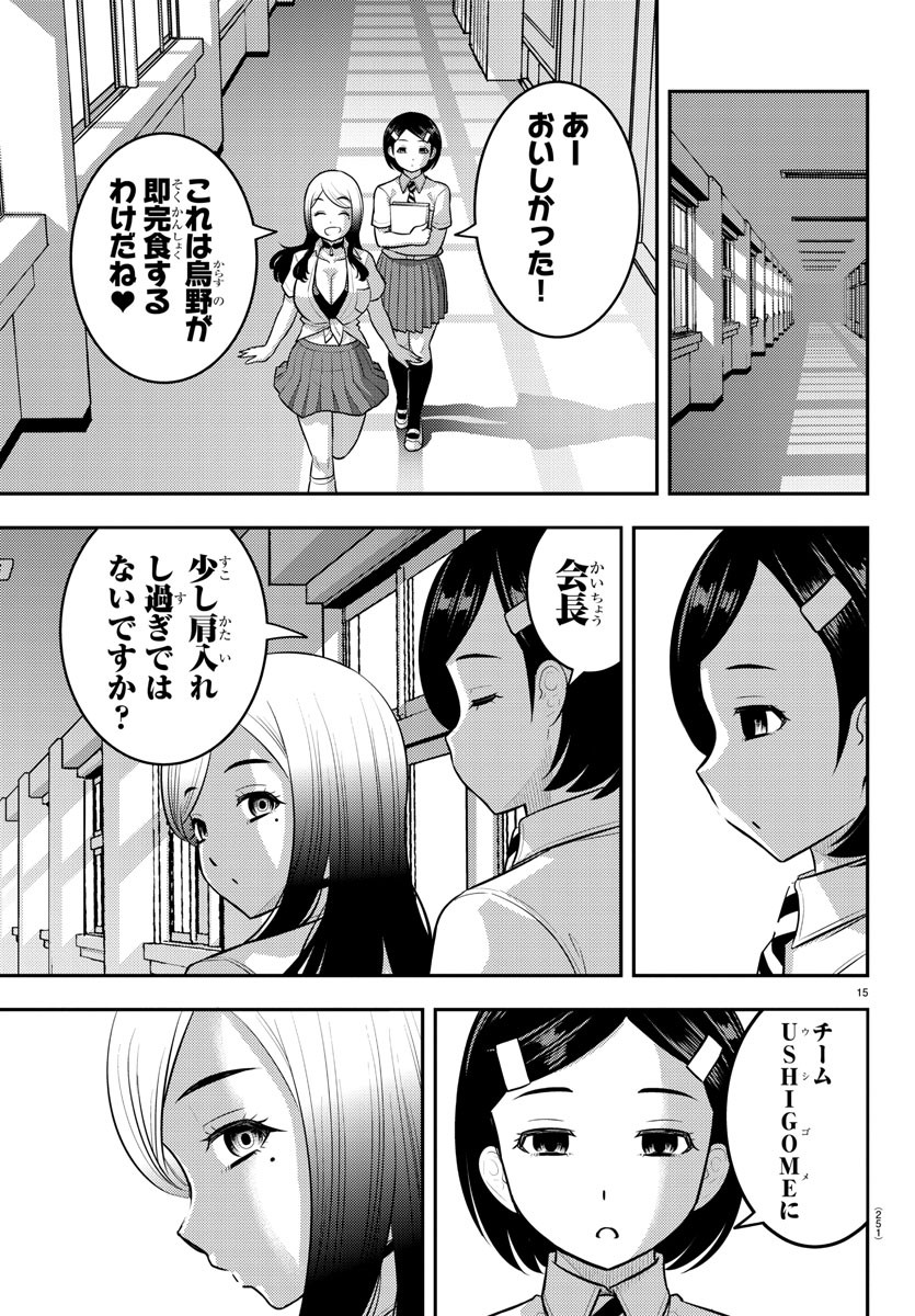 ヤンキーJKクズハナちゃん 第191話 - Page 16