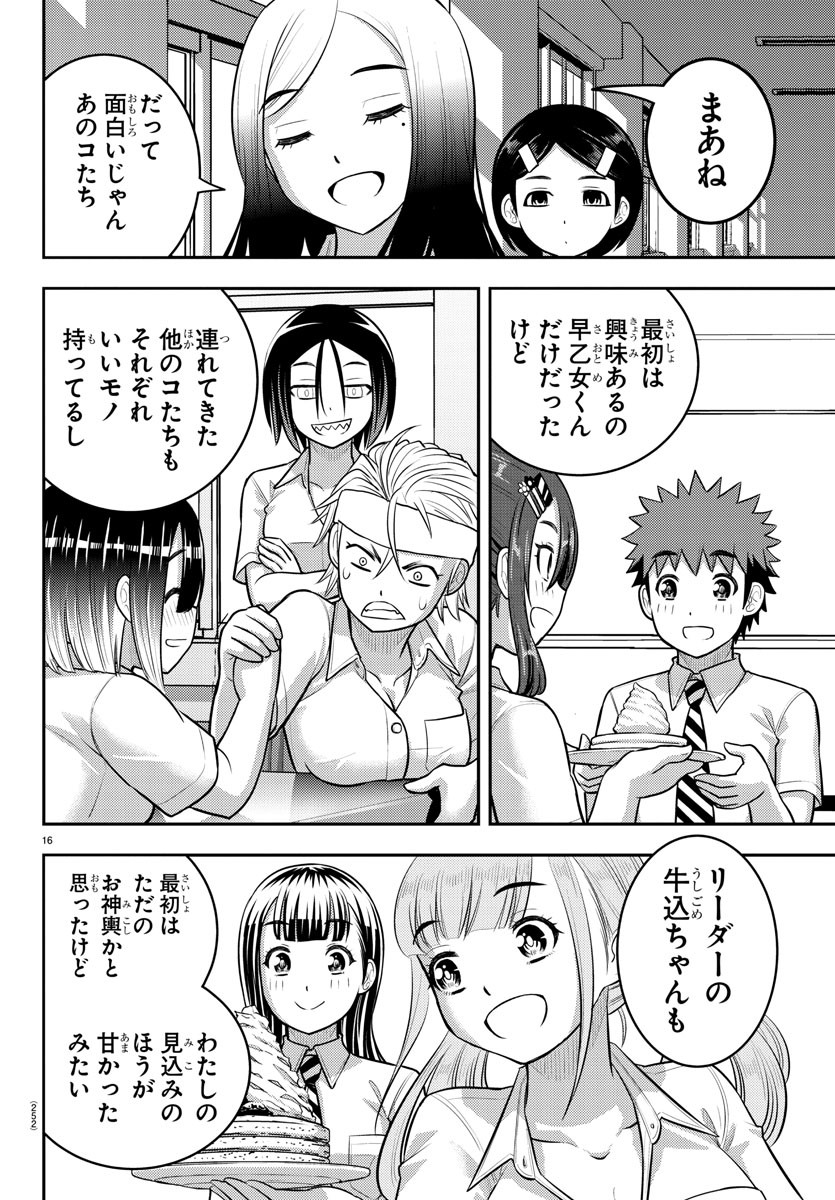 ヤンキーJKクズハナちゃん 第191話 - Page 16