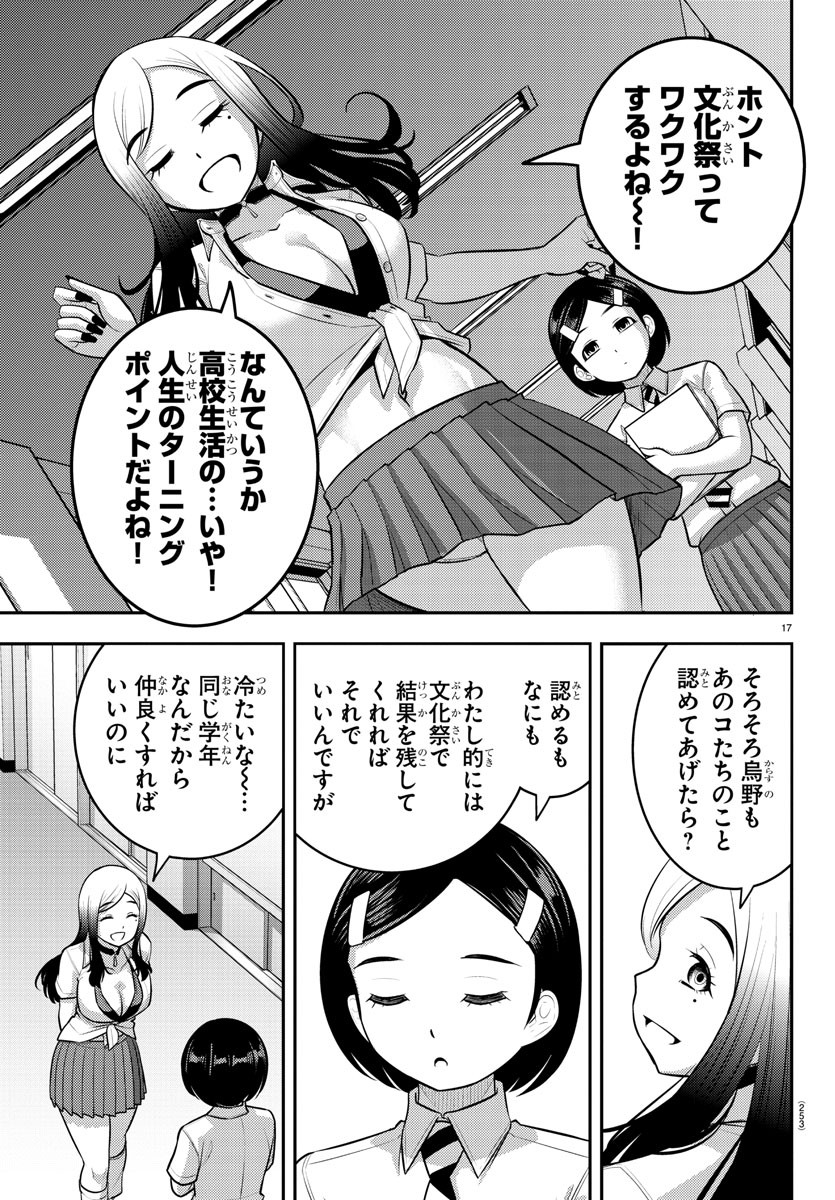 ヤンキーJKクズハナちゃん 第191話 - Page 18