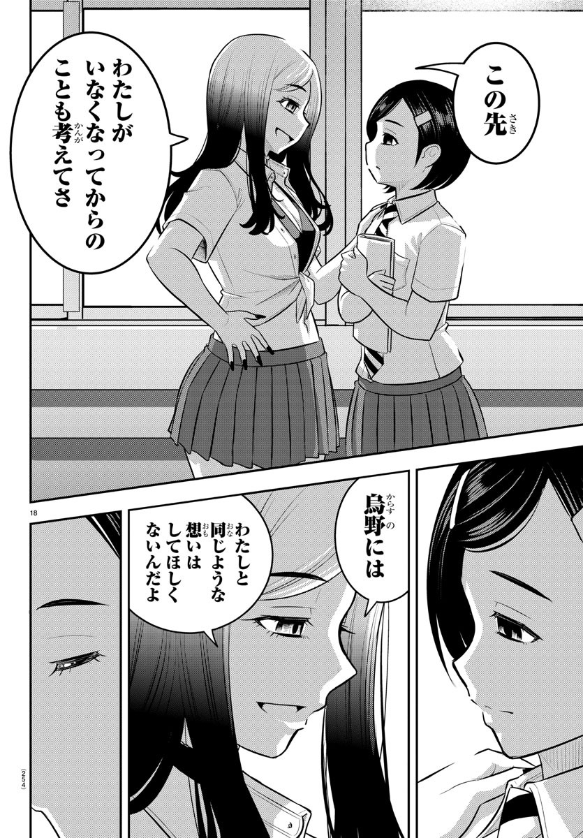 ヤンキーJKクズハナちゃん 第191話 - Page 18