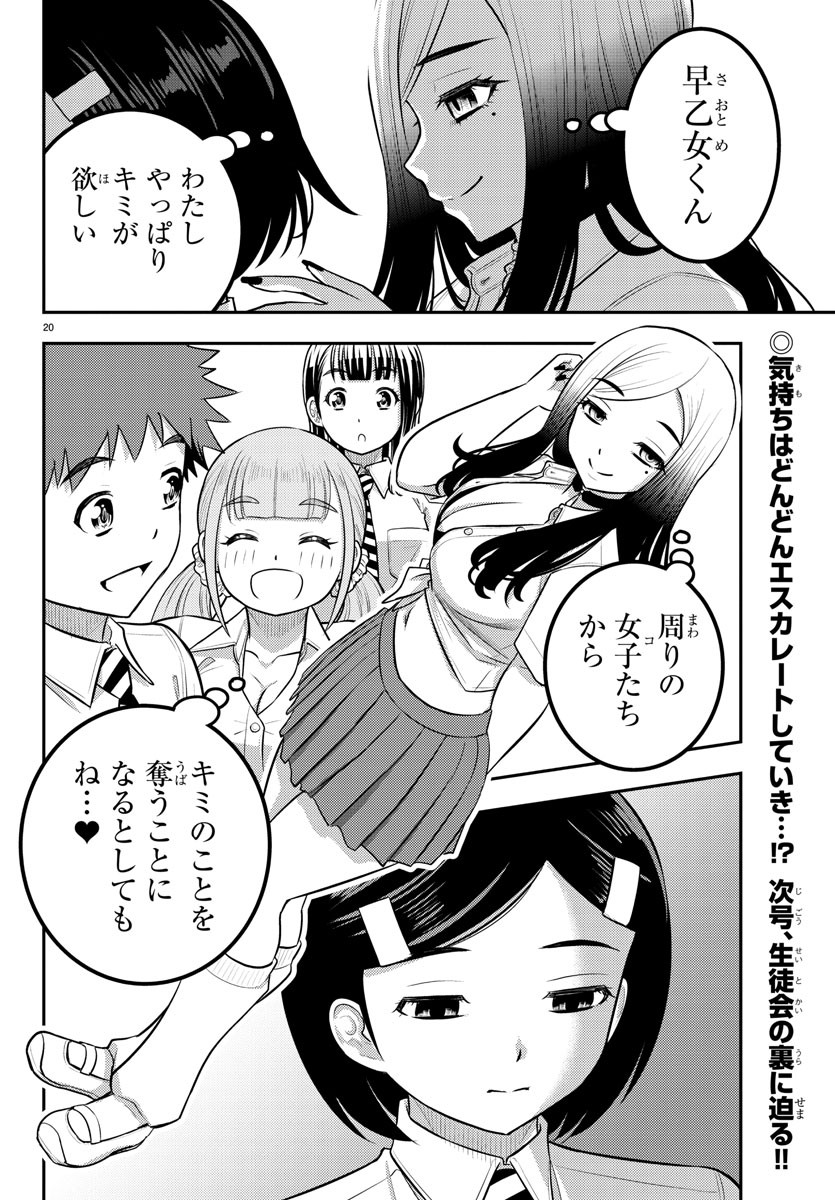 ヤンキーJKクズハナちゃん 第191話 - Page 21