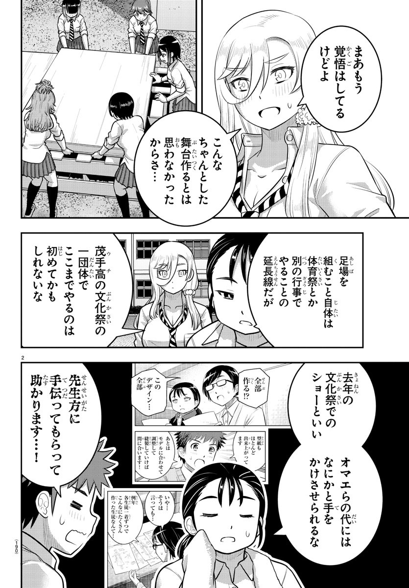 ヤンキーJKクズハナちゃん 第192話 - Page 2