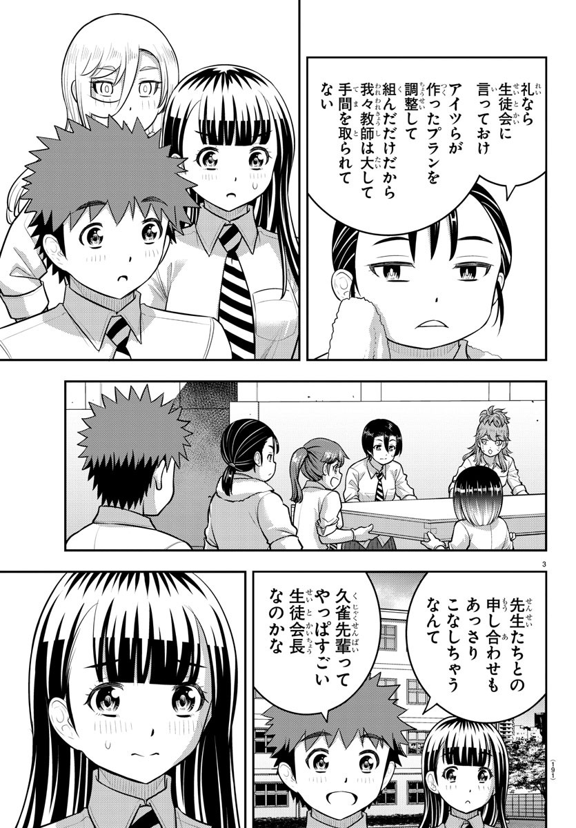 ヤンキーJKクズハナちゃん 第192話 - Page 3