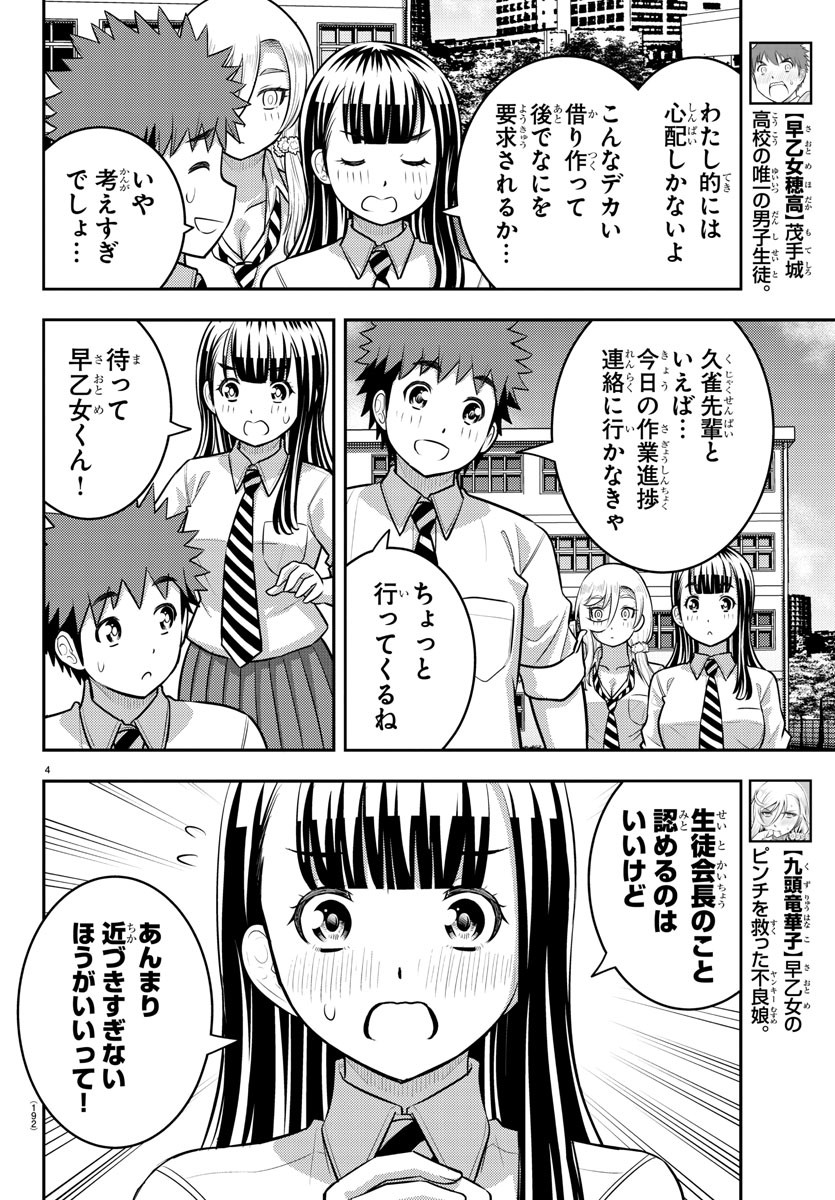 ヤンキーJKクズハナちゃん 第192話 - Page 4