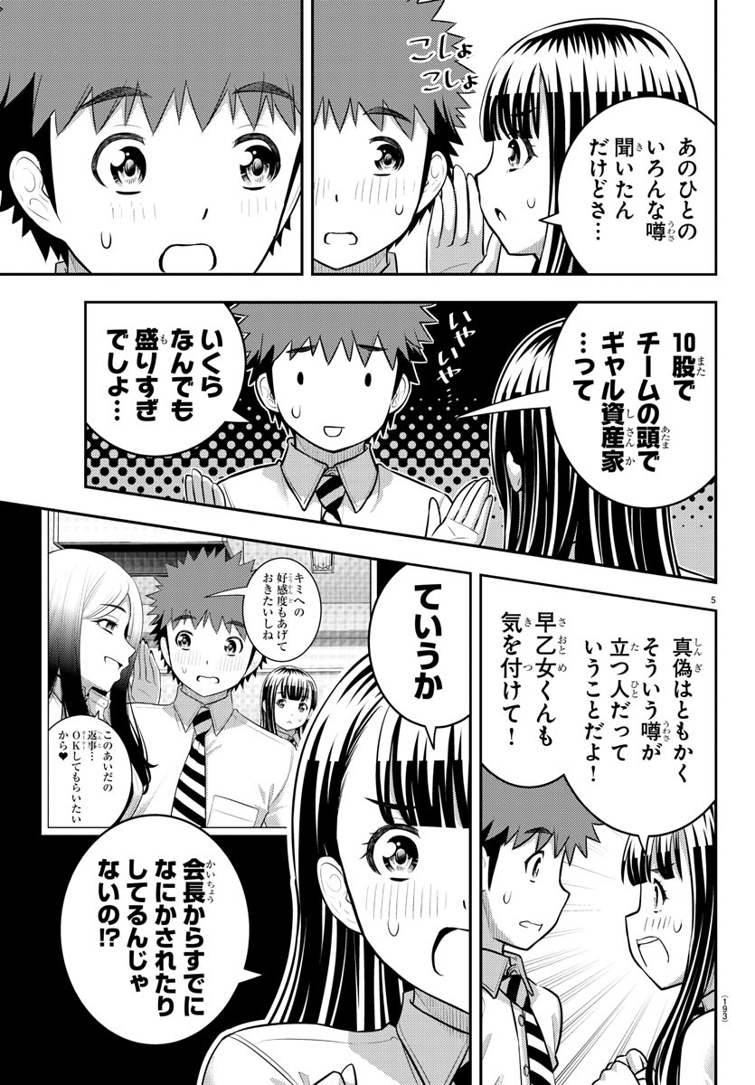 ヤンキーJKクズハナちゃん 第192話 - Page 5