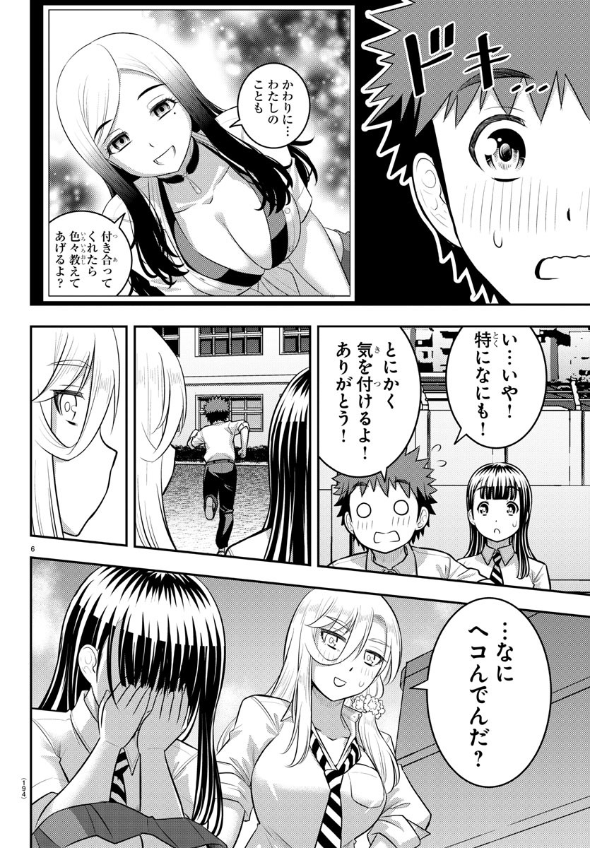 ヤンキーJKクズハナちゃん 第192話 - Page 6