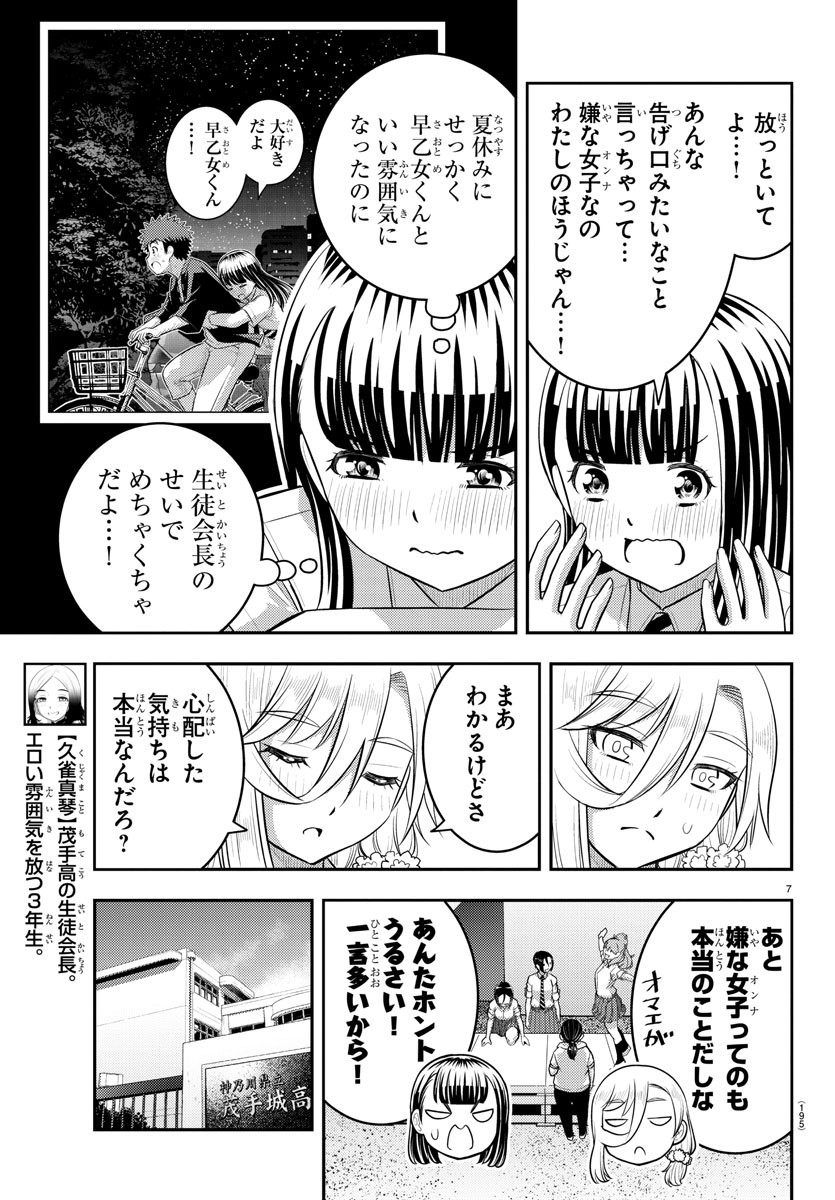 ヤンキーJKクズハナちゃん 第192話 - Page 7