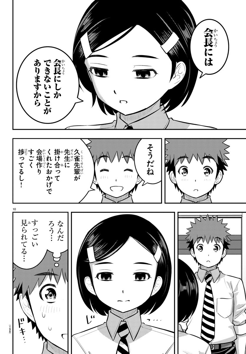 ヤンキーJKクズハナちゃん 第192話 - Page 10