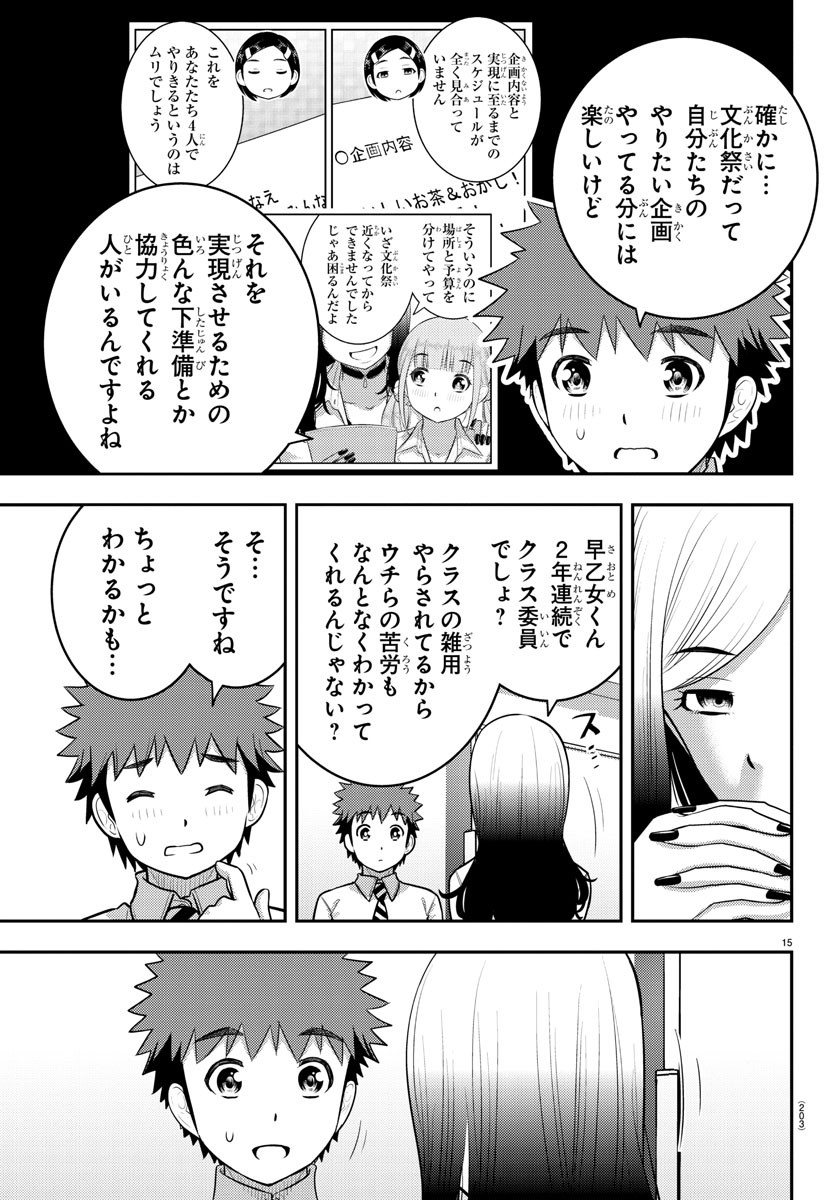 ヤンキーJKクズハナちゃん 第192話 - Page 15